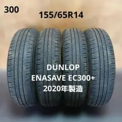 155/65R14夏タイヤ4本 ダンロップ ENASAVE EC300+ - メルカリ