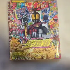 てれびくん 2005年8月号ウルトラマン 仮面ライダー響鬼 マジレンジャー