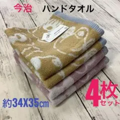 今治タオル ウォッシュタオル ハンドタオル まとめ売り 4枚 アニマル 日本製
