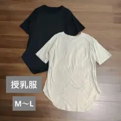 授乳服 ラウンドネックTシャツ 2色セット
