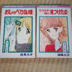 2026年最新】陸奥A子 冊の人気アイテム - メルカリ