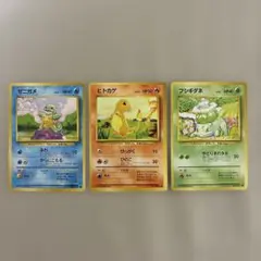 ポケモンカード 3枚セット　ヒトカゲ　ゼニガメ　フシギダネ