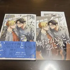 俺たちの善と恋について　アニメイトリーフレット付き