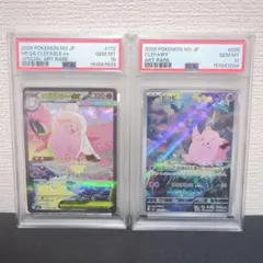 最安値【PSA10 連番】メガピクシーex SAR ピッピAR - メルカリ