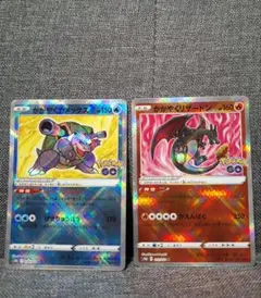 かがやくリザードン　かがやくカメックス　セット！