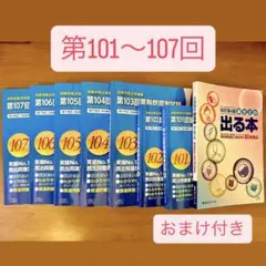 回数別既出問題集　101〜110最新 第101回 薬剤師国家試験 既出問題集 (回数別既出問題集) 第17改正 日本
