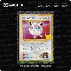 エリカのプリン 30th MEGA 拡張パック 30th CELEBRATIO…