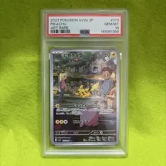 ピカチュウ AR SV2a ポケモンカード151 173/165 PSA10 - メルカリ