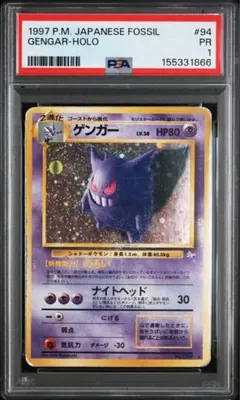 PSA1】ゲンガー 旧裏 ☆ 第3弾拡張パック 化石の秘密 - メルカリ