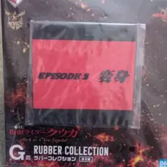 仮面ライダー クウガ 一番くじ ラバーコレクション ラバーコースター