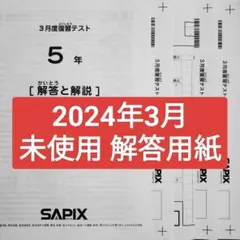 SAPIX 新5年生 2025年1月　現4年 組分け　テスト　未使用　最新版 SAPIX5_kumiwake_1.jpg