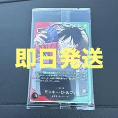 モンキー・D・ルフィ　一番くじ　OP13-001