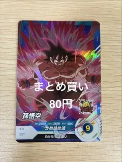 2026年最新】ドラゴンボールダイバーズ 孫悟空 srの人気アイテム