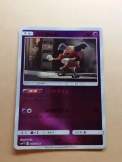 バリヤード　パントマイム