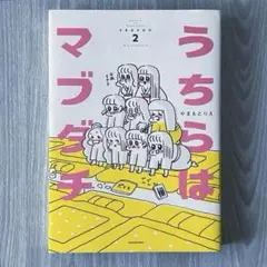 うちらはマブダチ. season2