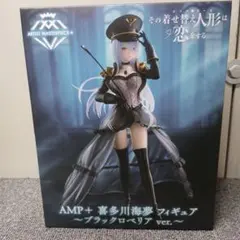【新品未開封】AMP+ 喜多川海夢 フィギュア ブラックロベリア ver.
