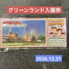 グリーンランド特別入園券　１枚のみのサムネイル