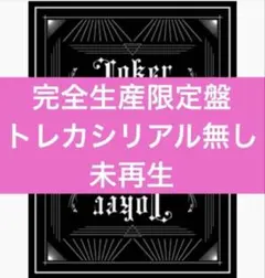 超特急 「Joker」 【完全生産限定盤】 Blu-ray