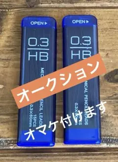 2026年最新】0.3 シャー芯の人気アイテム - メルカリ