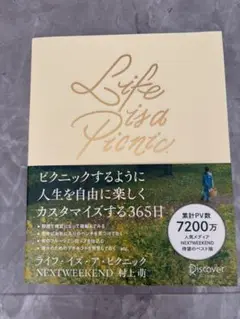 ライフイズアピクニック　Life is a Picnic 村上萌