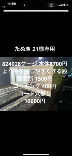 たぬき 21様専用　824028