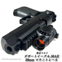 東京マルイ デザートイーグル.50AE 20mmマウントレールのサムネイル