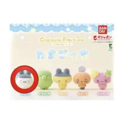 たまごっち カプセルフロッキーズ みみっち ガチャガチャ