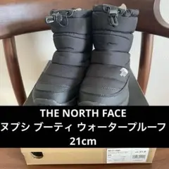 THE NORTH FACEノースフェイス　ヌプシブーツ21㎝　NFJ51980