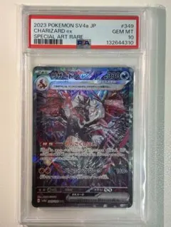 リザードンex SAR PSA10 シャイニートレジャー SV4a
