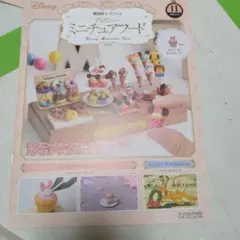 ディズニーミニチュアフード　11〜17
