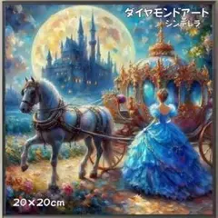 ダイヤモンドアート キット シンデレラ プリンセス ファンタジー お姫様