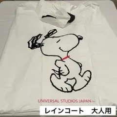 スヌーピー レインコート ユニバーサル・スタジオ・ジャパン