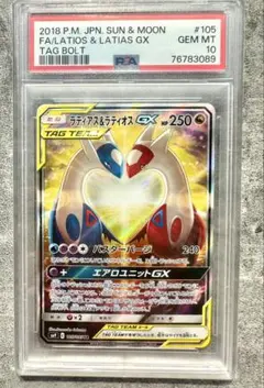 ラティアス&ラティオスGX SR: SA SM9 タッグボルト PSA10 - メルカリ