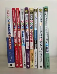 中小企業診断士　2次試験　テキスト10冊セット 中小企業診断士 2次試験 テキスト10冊セット - メルカリ
