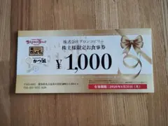 ブロンコビリーお食事券 ¥1,000のサムネイル