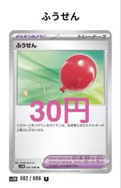 【93】ふうせん 082/086