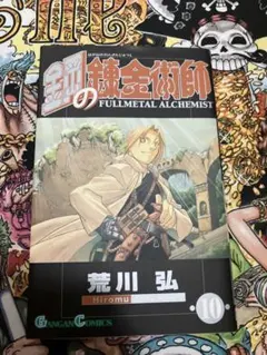 【おまけ付き 即日発送】初版 鋼の錬金術師 全巻 黄泉のツガイ 1〜3巻付き おまけ付き】初版 鋼の錬金術師 全巻 黄泉のツガイ 1〜3巻付き - メルカリ