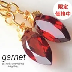 天然石☆宝石級大粒モザンビーク産ガーネットマーキスファセットのピアス14kgf