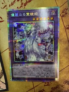 遊戯王　優麗なる霊鏡姫　ネクロイップ・プリンセス　プリシク