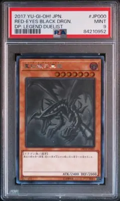 2025年最新】真紅眼の黒竜 psa9の人気アイテム - メルカリ