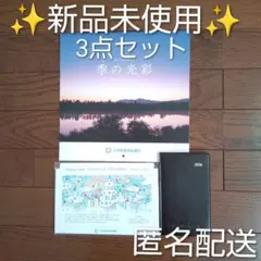 ✨新品未使用✨三井住友信託銀行 2026年壁掛·卓上カレンダー 手帳 3点セットのサムネイル