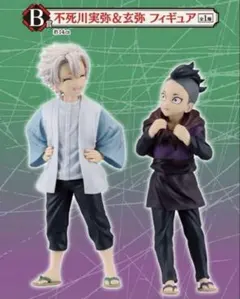 ★新品未開封品★ 鬼滅の刃 フィギュア 不死川実弥 & 玄弥 ふめつのきずな 鬼滅の刃 B賞 〜ふめつのきずな 弍〜 不死川実弥&玄弥