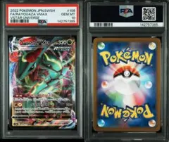 PSA10 レックウザ VMAX 108/ 蒼空ストリーム