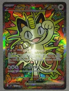 ニャースEX SAR 114/080 ムニキスゼロ