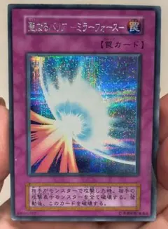 遊戯王 光の護封剣 聖なるバリア ミラーフォース - メルカリ