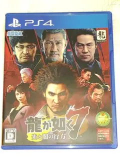 PS4 龍が如く7 光と闇の行方 SEGA セガ ゲームソフト