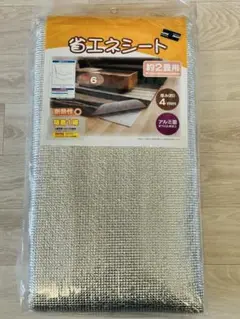 【新品　未開封】　断熱シート　2畳用　4mm厚！