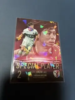 安西幸輝　スペシャルプレーヤーズカード