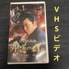 未DVD化・激レア】夢の祭り VHS vhs ビデオテープ 柴田恭兵 - メルカリ