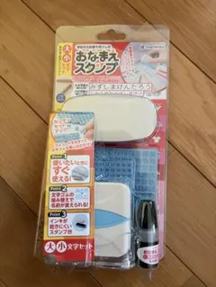 おなまえスタンプ 大小文字セット